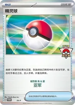 Poké Ball #No. 523 · Pokémon